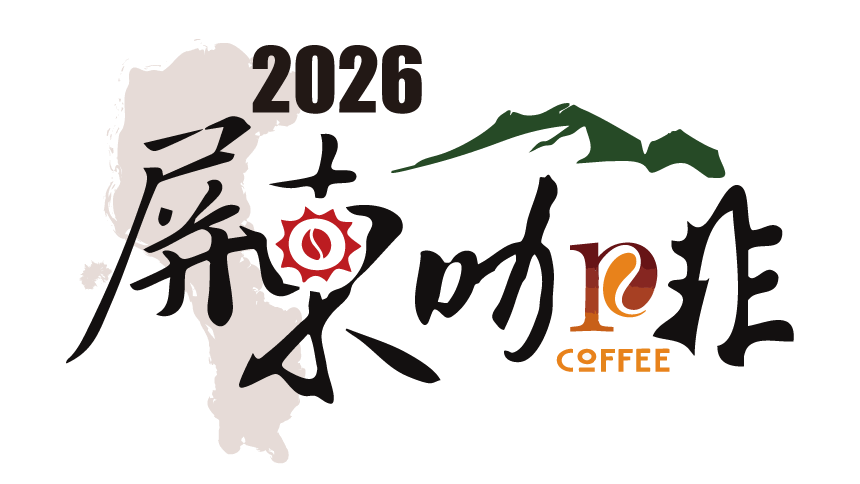 2026 屏東咖啡節│活動官網,專業的精品咖啡豆評鑑與頒獎市集,別具特色的咖啡料理應用工作坊,精彩的咖啡創意料理競賽,全方位的台灣國際咖啡展參展與年度咖啡成果展,期待喜好咖啡的您們 一起共襄盛舉,一起來參加年度屏東咖啡節